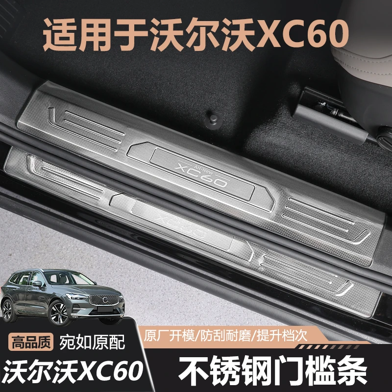 18-26款沃尔沃XC60门槛条不锈钢迎宾踏板车门防擦护板内饰用品