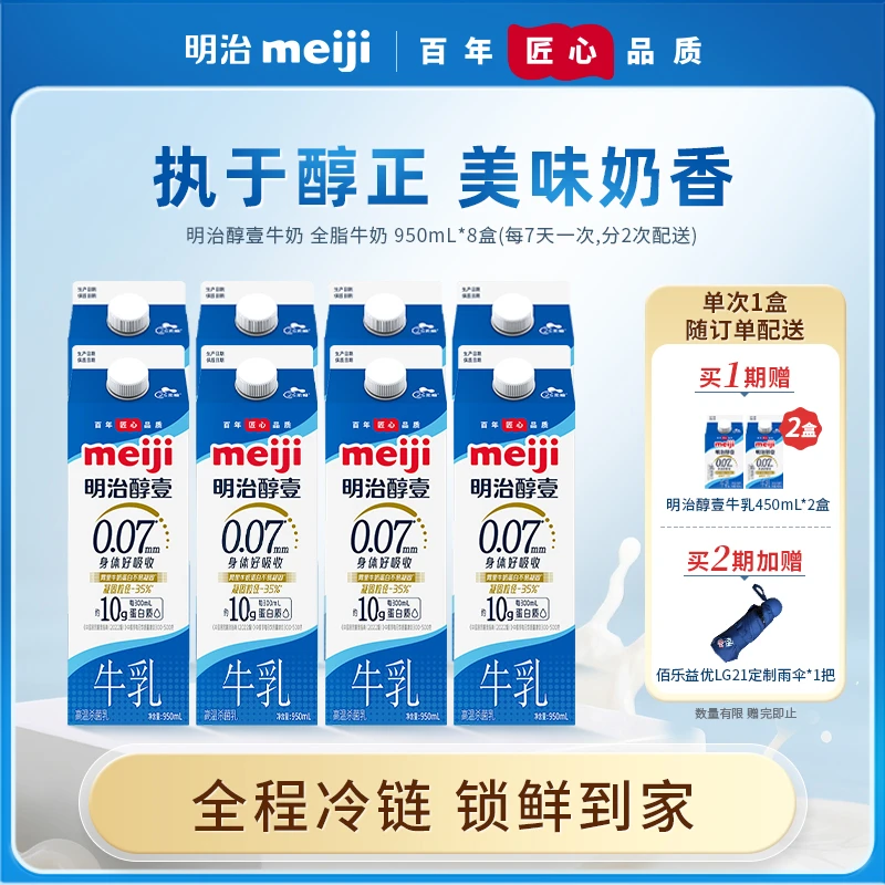 【老粉回购分2次发货】明治醇壹950ml营养生牛乳3.5g蛋白质低温奶