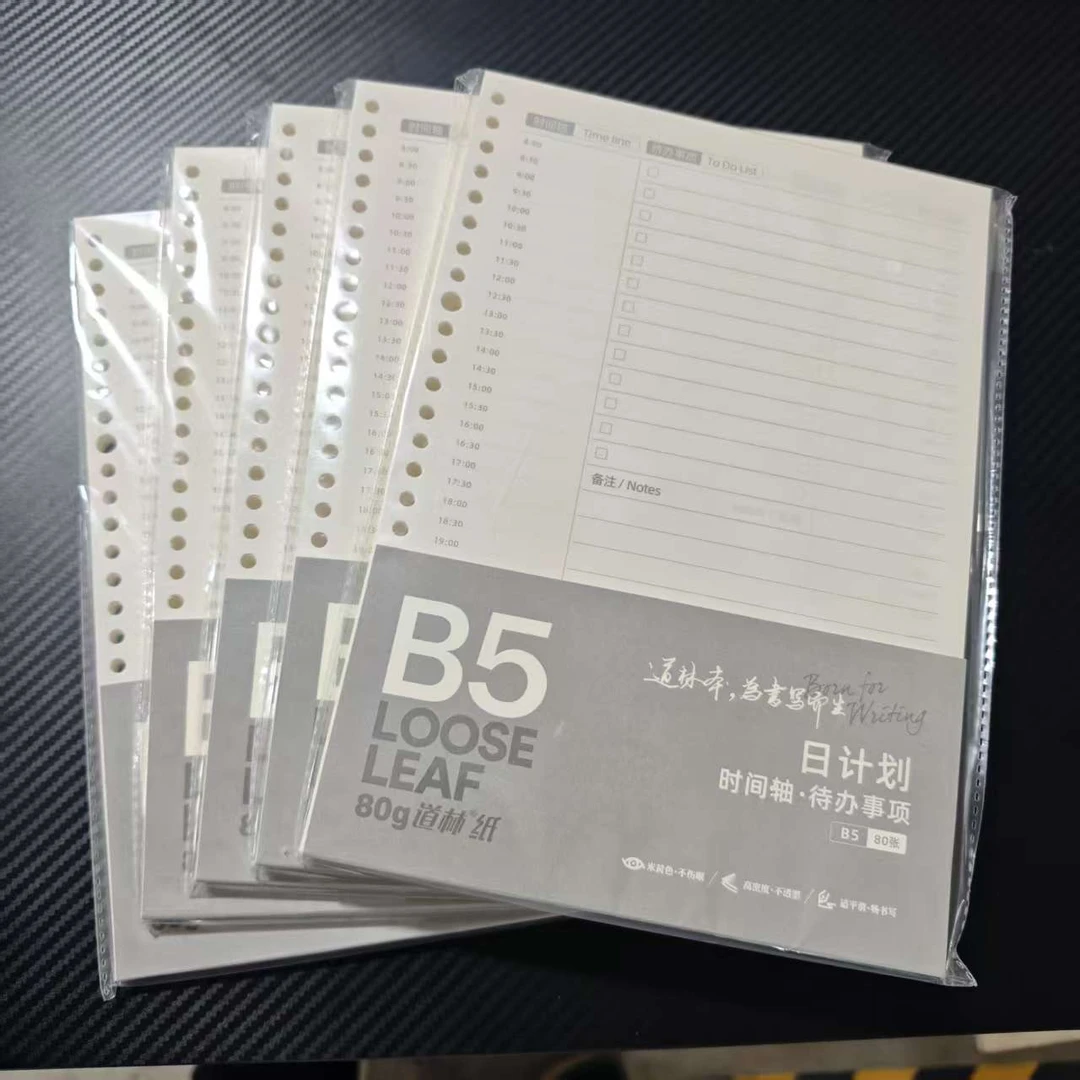 b5活页替芯日计划26孔【Y04】