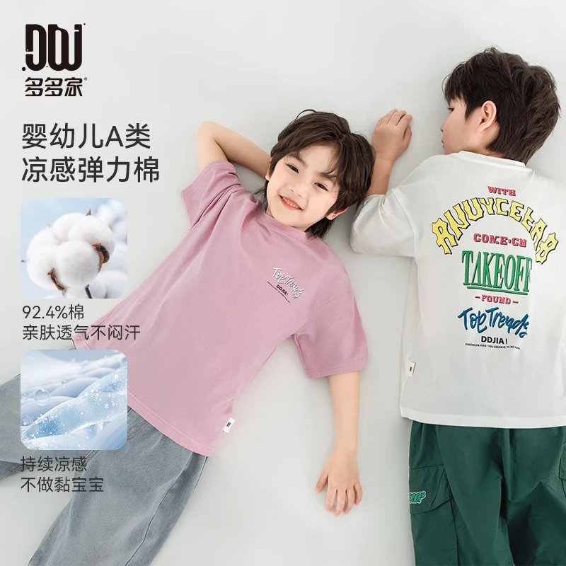 多多家10477【有170.A类弹力棉.凉感】夏季中大童设计感亲肤短袖T恤