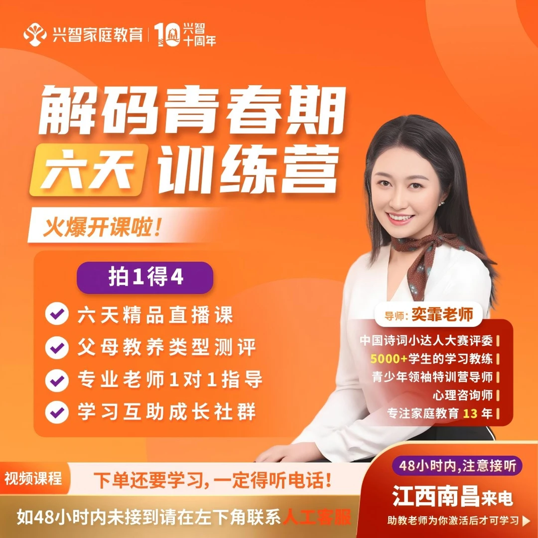 解码青春期六天训练营.