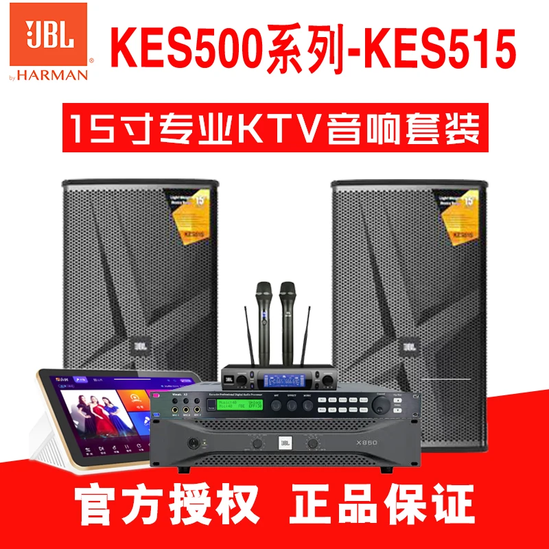 JBLKES515家庭KTV音响套装专业十五寸音箱功放一体点歌机设备全套
