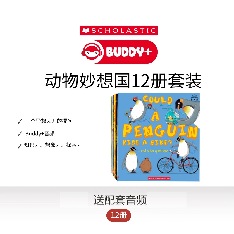 【动物妙想国】12册送音频WHATIFASERI趣味科普读物认知英文原版书