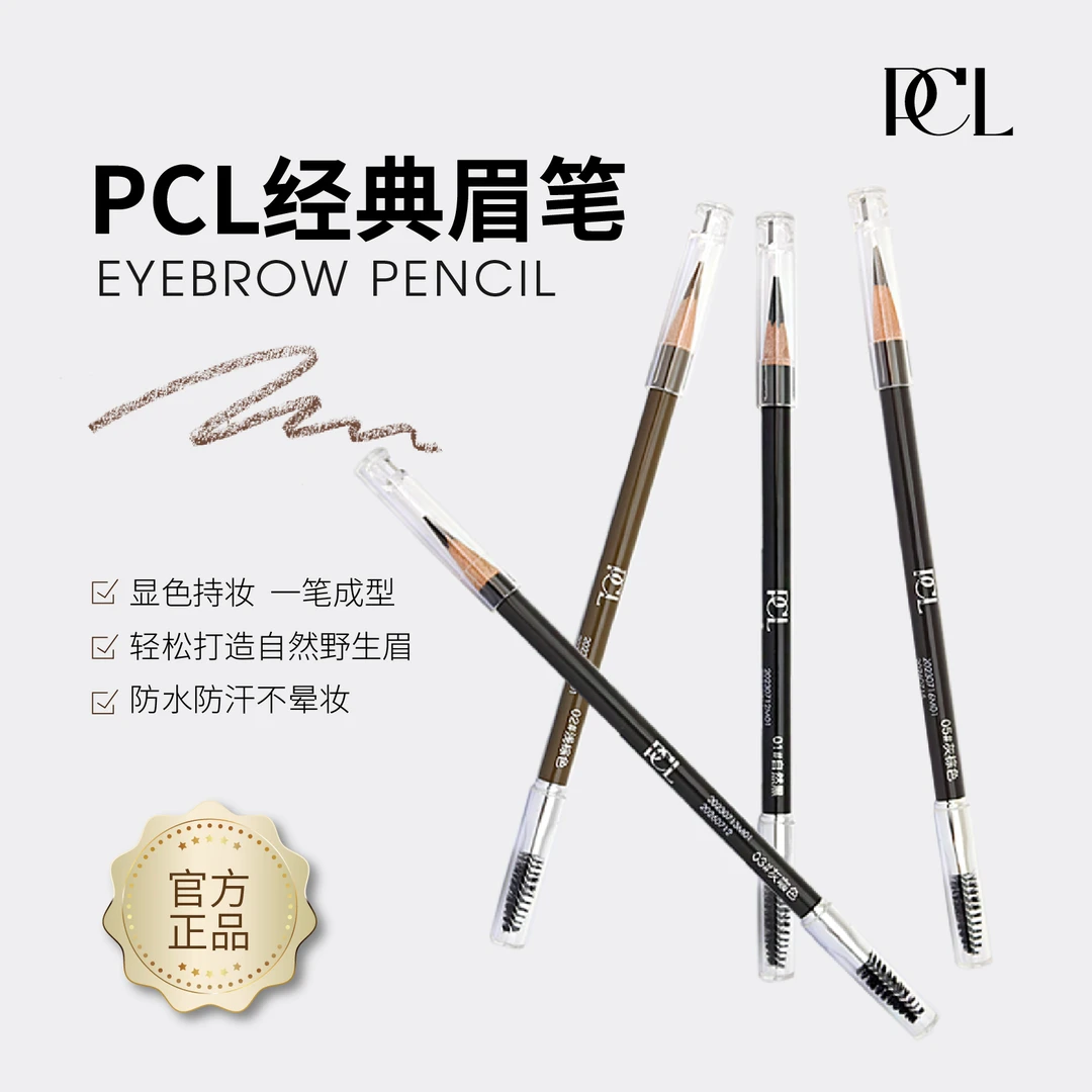 PCL木杆眉笔化妆师专用持久显色持妆轻松打造自然野生眉易上色