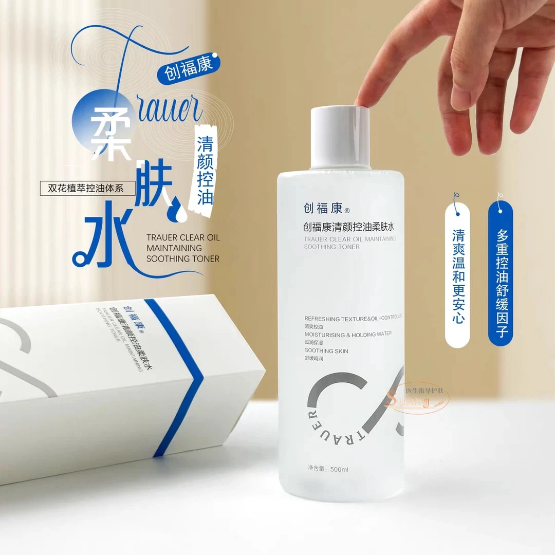 创福康清颜控油柔肤水妆前爽肤水500ml补水保湿舒缓肌肤平衡水油