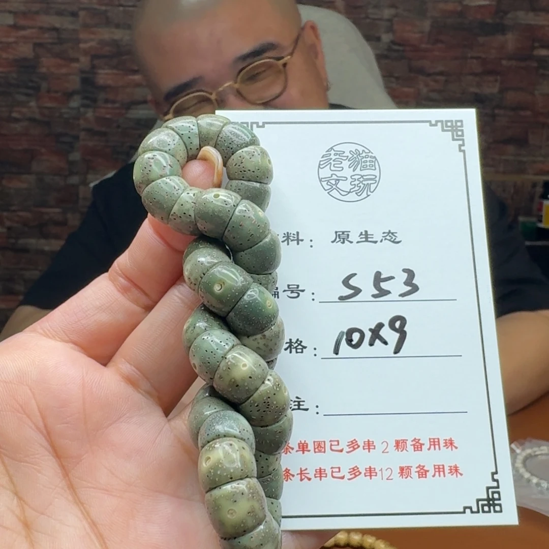 0***4手串星月菩提53 星月菩提