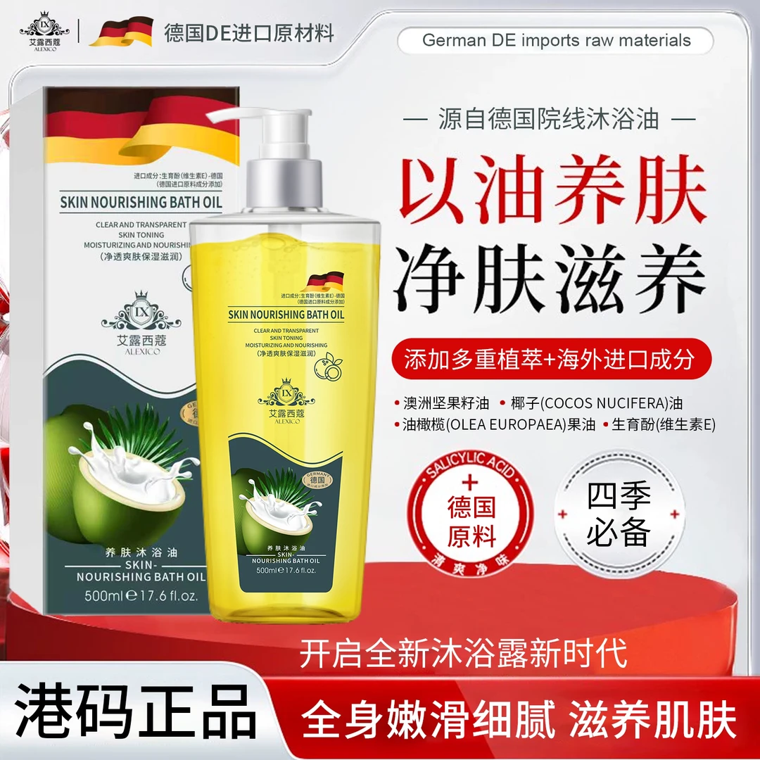 艾露西蔻4养肤沐浴油温和清洁保湿改善粗糙干皮以油养肤留香2587