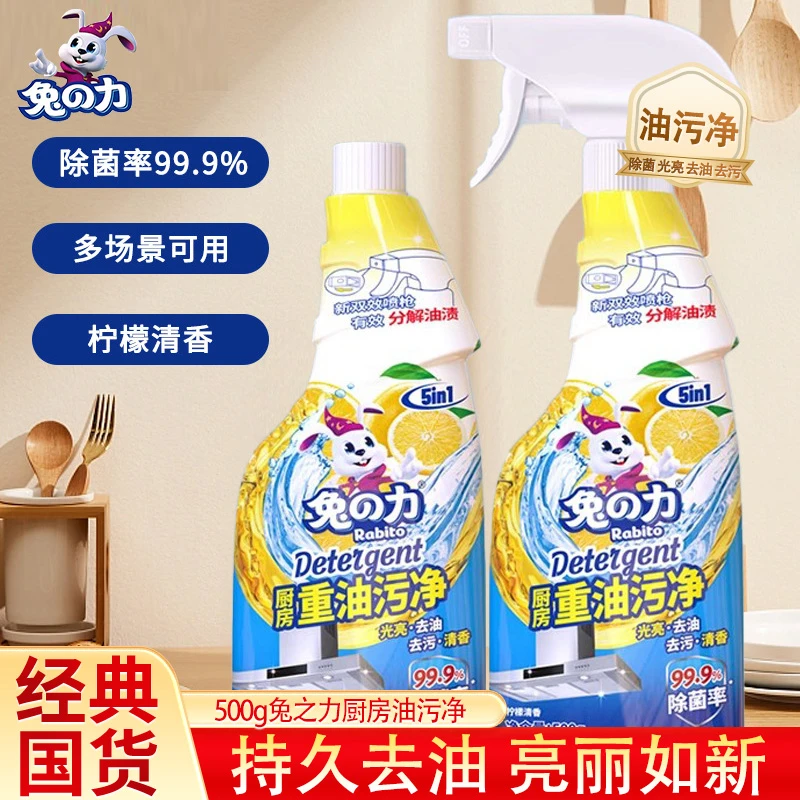 兔之力厨房重油污清洁剂油烟机清洗剂去油污强效厨房重油去渍神器