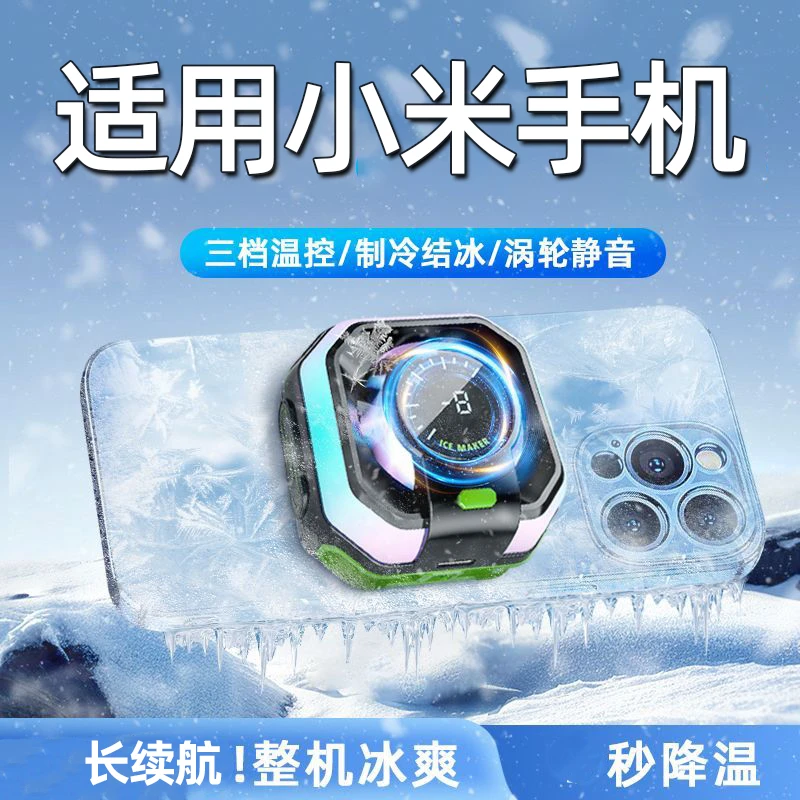 适用于小米手机散热器红米k80背夹15降温神器14电竞半导体k70制冷