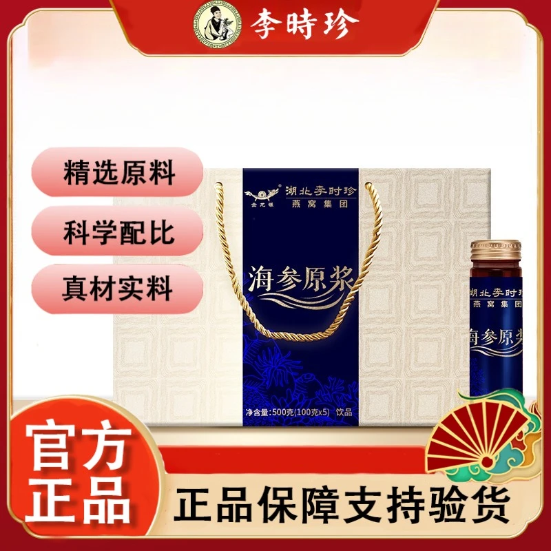 李时珍海参原浆滋补品礼盒节日送礼 小分子肽口服液