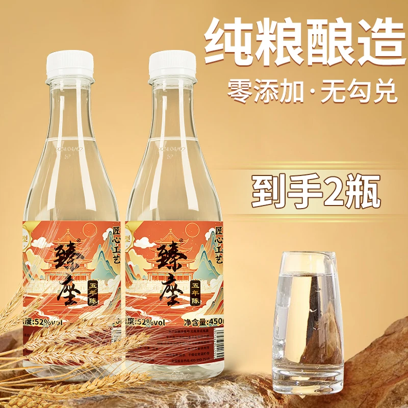 臻座两瓶装五年陈 浓香型口粮白酒 42度52度60度可选42-60度450ml