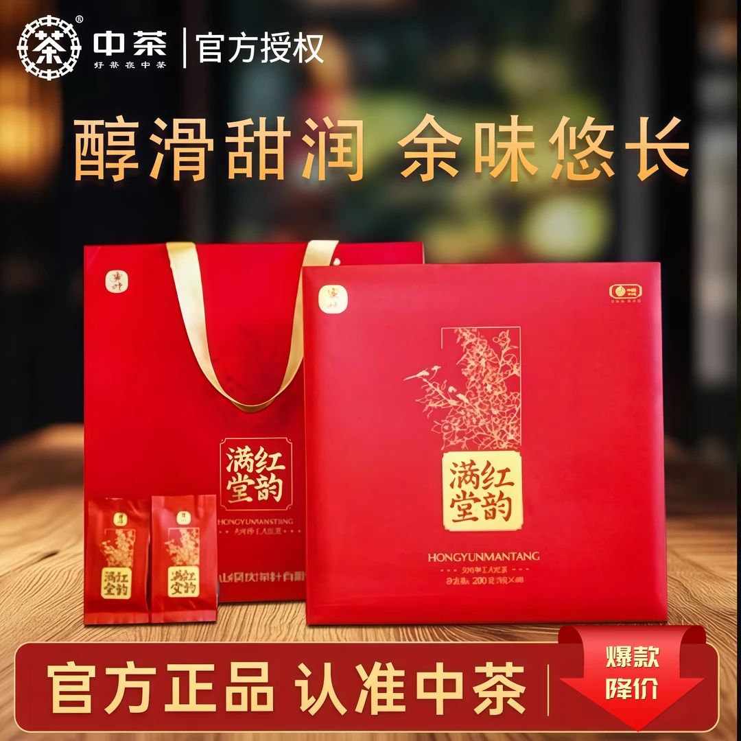 中茶凤庆滇红红韵满堂200g*40泡礼盒装云南大叶种功夫红茶