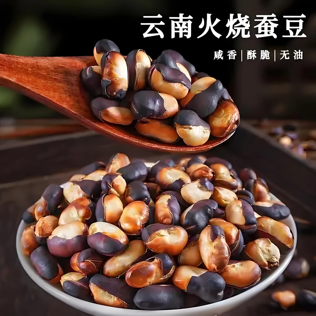 【云农优选】火烧蚕豆