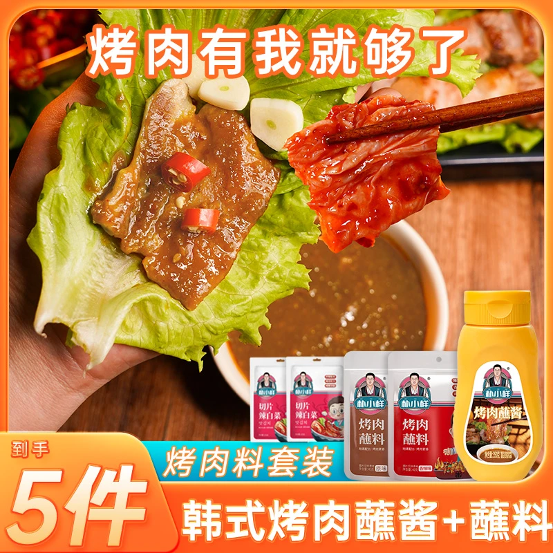 【到手共5件】韩式烤肉组合套餐 蘸酱1瓶+蘸料2袋+辣白菜2袋