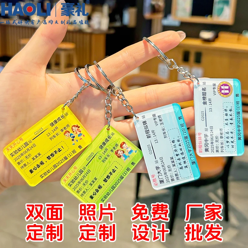 亚克力定制毕业季车票钥匙扣照片班级姓名校徽纪念品送同学小礼物