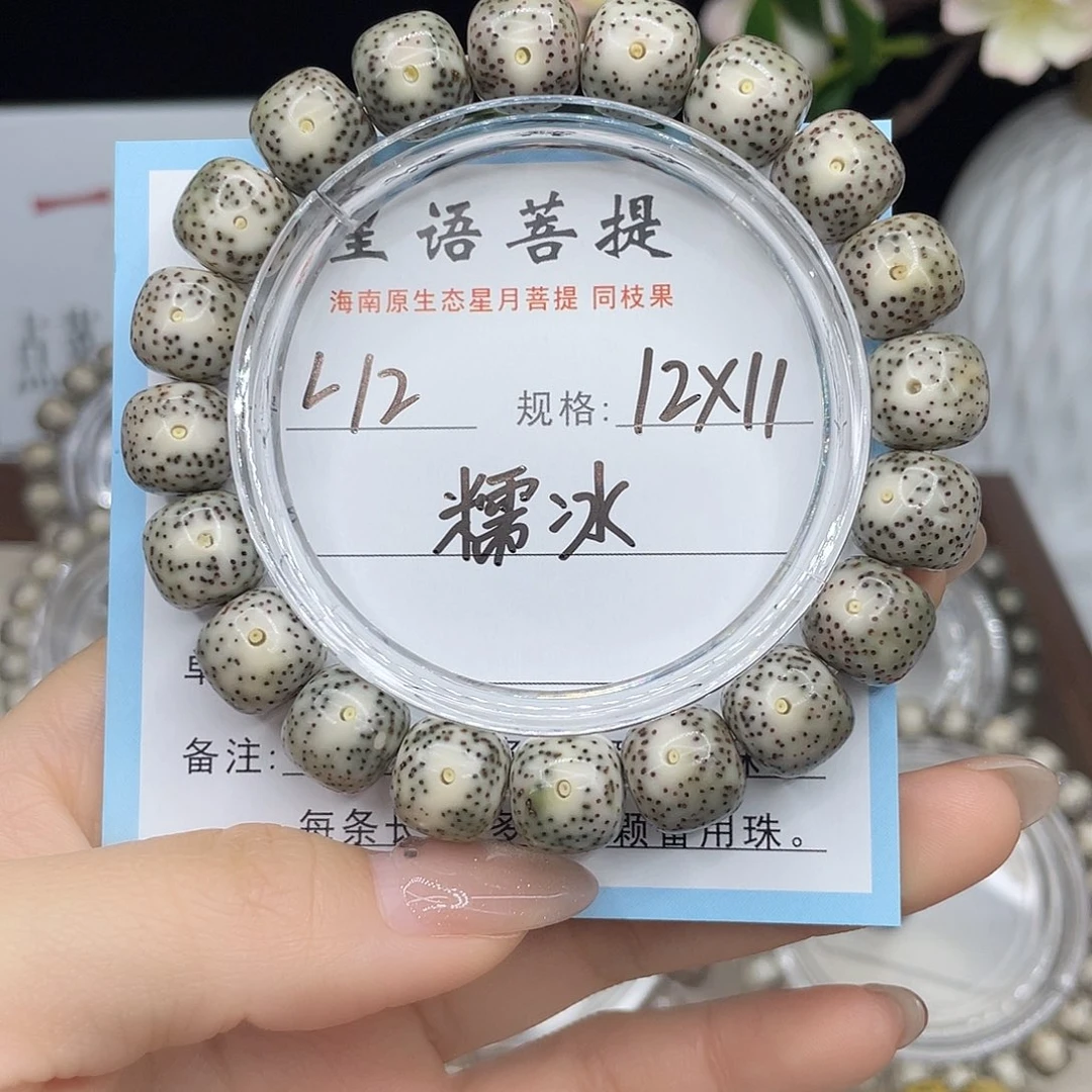 吊坠星月菩提糯冰