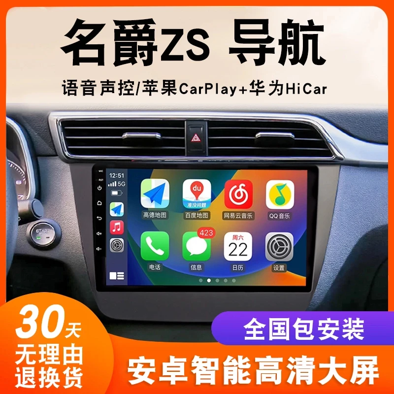 适用名爵ZS大屏导航原厂车载改装专用倒车影像一体机中控显示屏
