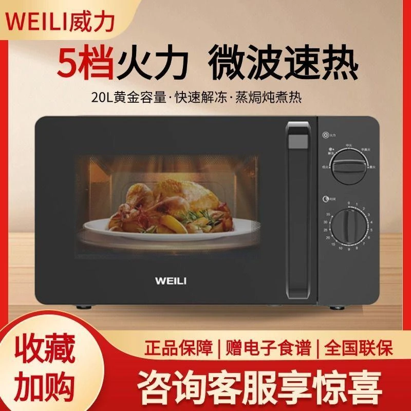 威力微波炉家用转盘机械式便捷旋钮操作简单正品黑色20MX81