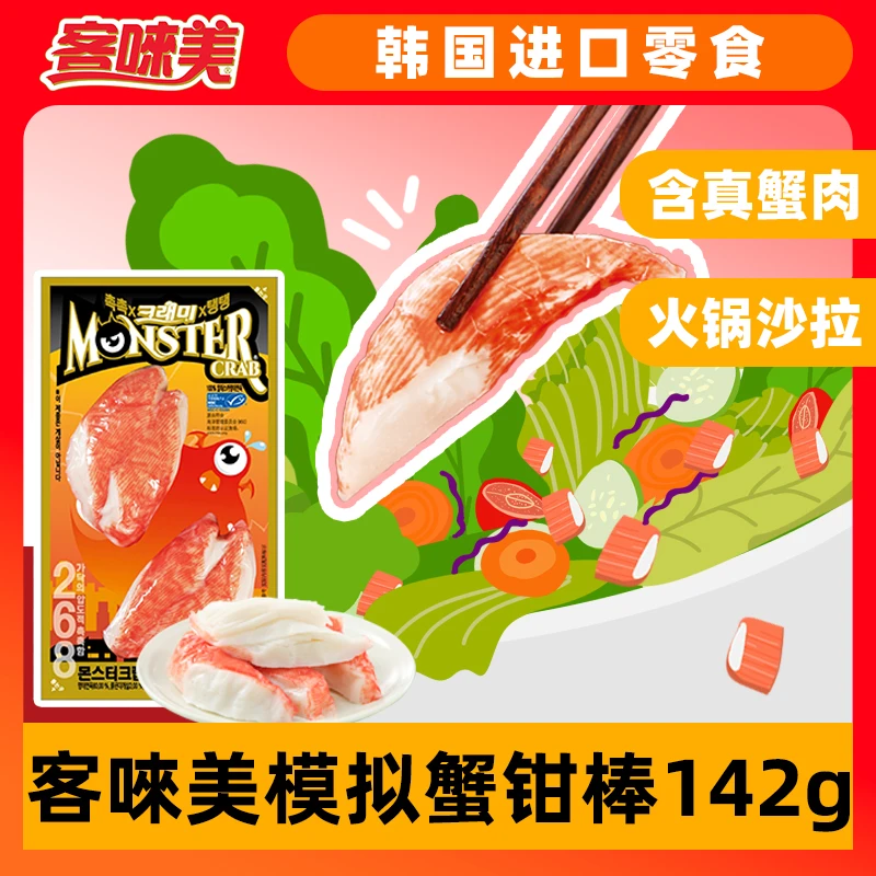 11月15日到期韩国进口客唻美模拟蟹钳棒142g*4袋手撕蟹柳冷藏