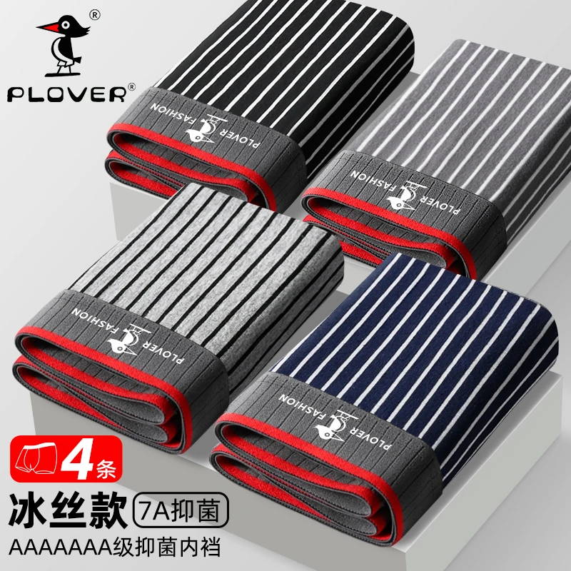PLOVER男士平角裤冰丝内裤男款透气虫草抗菌四角大码无痕夏季底裤
