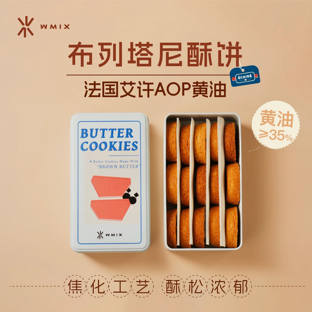 饼干布列塔尼酥饼Aop曲奇黑松露原味艾许黄油曲奇伴手礼点心礼盒