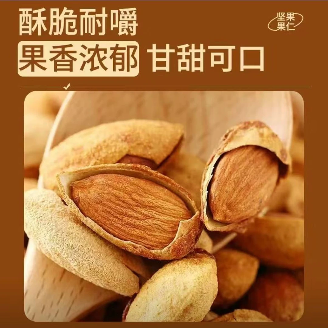 纸皮巴旦木250g*2/袋新疆特产手剥好吃休闲零食