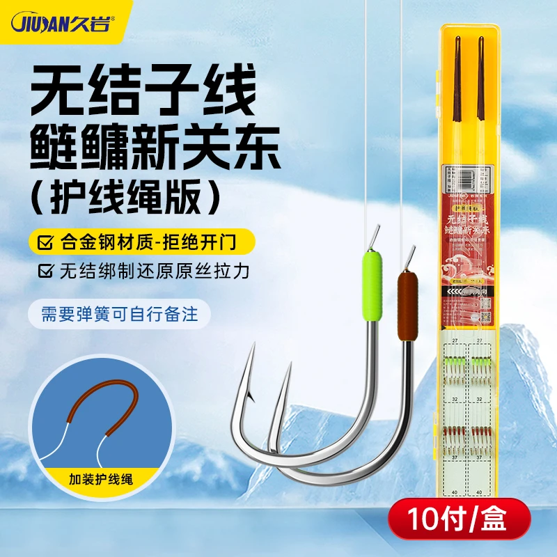 【小惠同款】久岩无结鲢鳙新关东子线双钩花白鲢护线绳成品无结子线