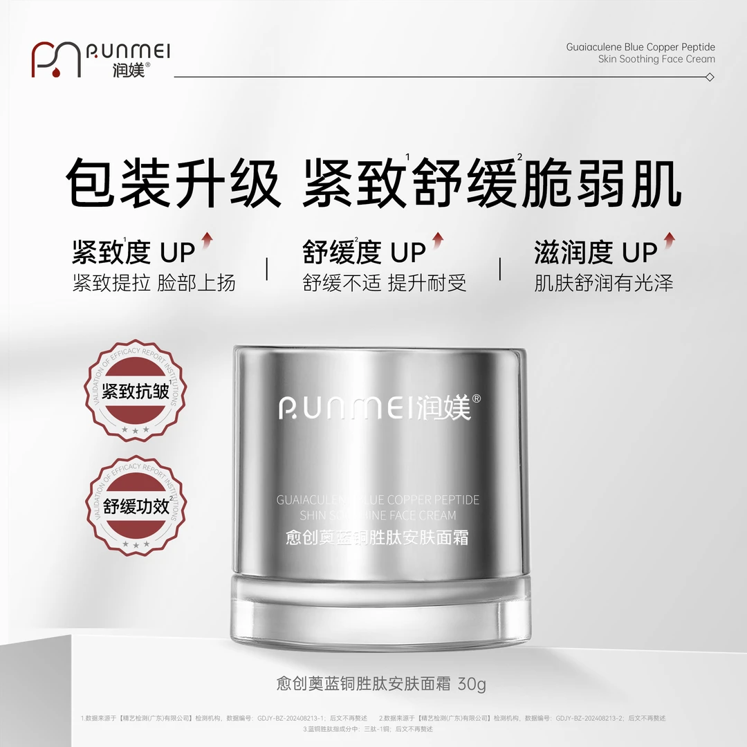 【抗皱紧致舒缓】愈创薁蓝铜胜肽安肤面霜