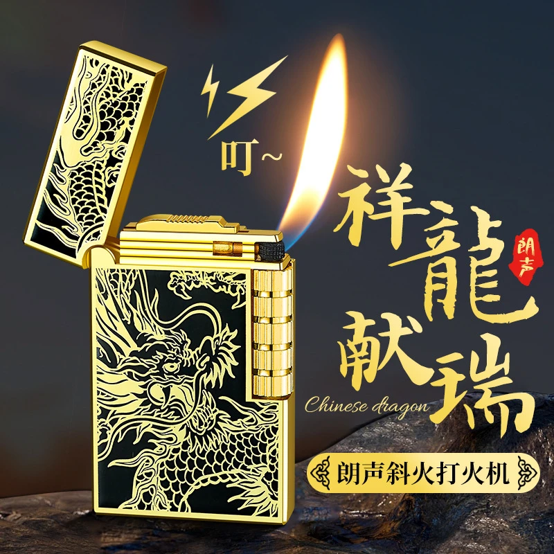 朗声钢音侧滑砂轮充气斜火明火打火机双面神龙高档礼品火机送男友