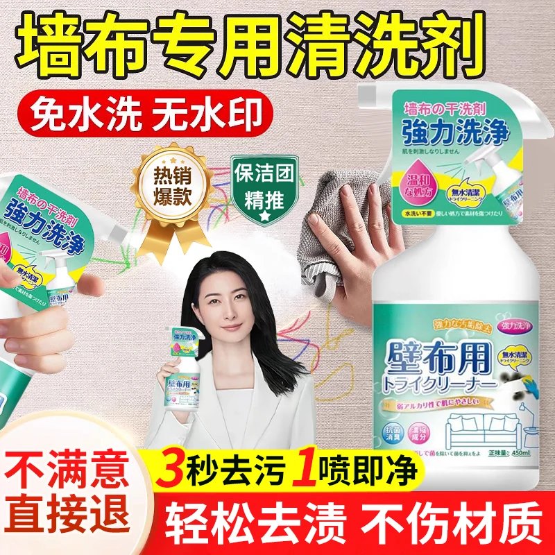 【官方正品】墙布清洗剂家用墙纸墙布专用干洗剂免水洗去除污垢神器