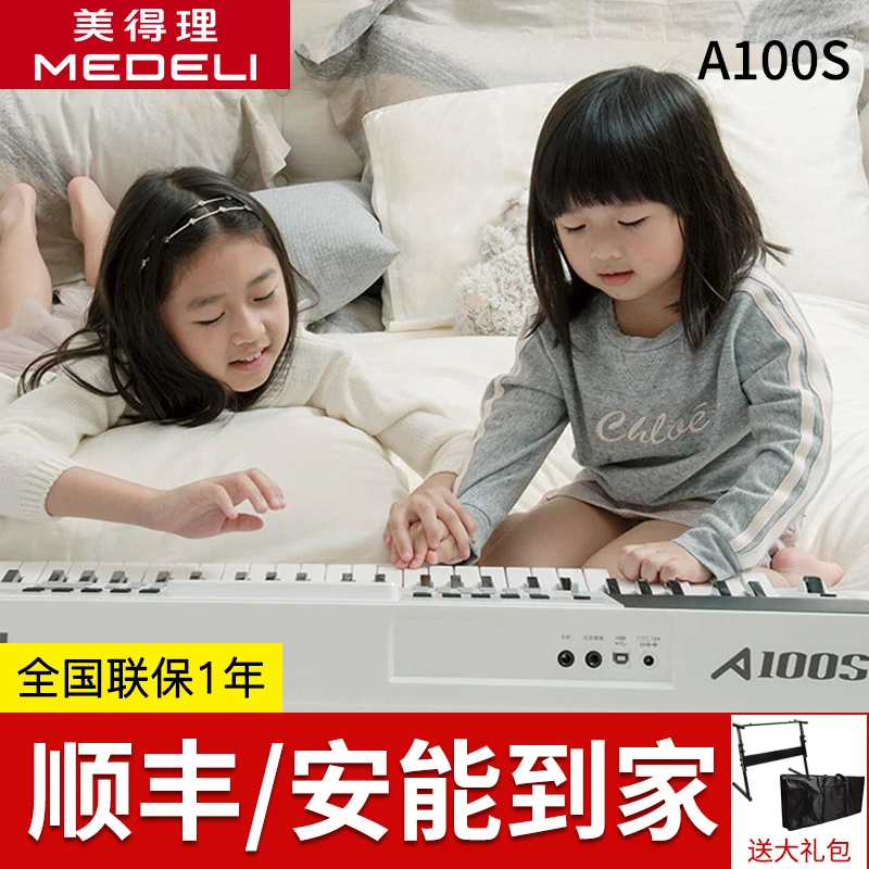 MEDELI/美得理电子琴A100S儿童初学者成年入门教学考级家用61键