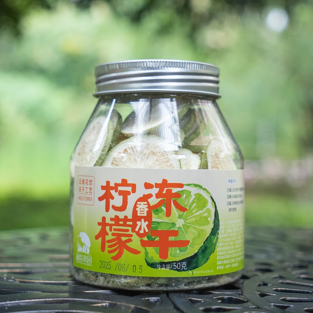 【云南特有柠檬】云南西双版纳冻干香水柠檬片（带试喝装）