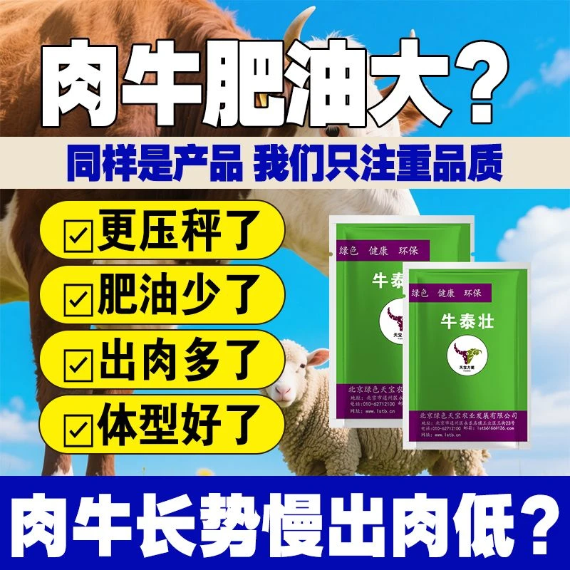 天宝力能牛泰壮包膜过瘤胃肉牛催肥长肉去油塑型长肉快牛催肥饲料