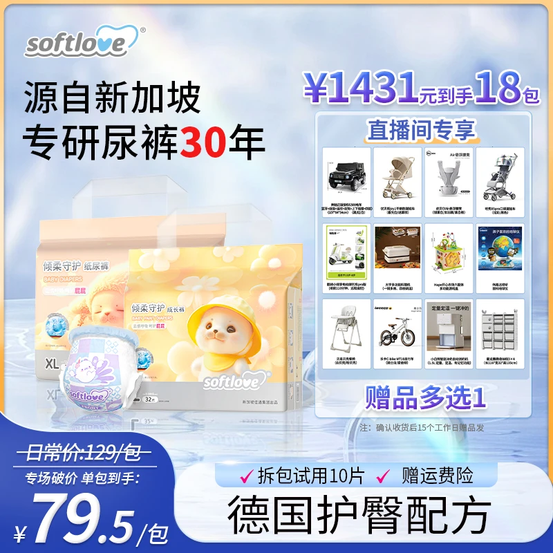 【18包带赠】Softlove 柔爱 护臀纸尿裤透气超薄防漏