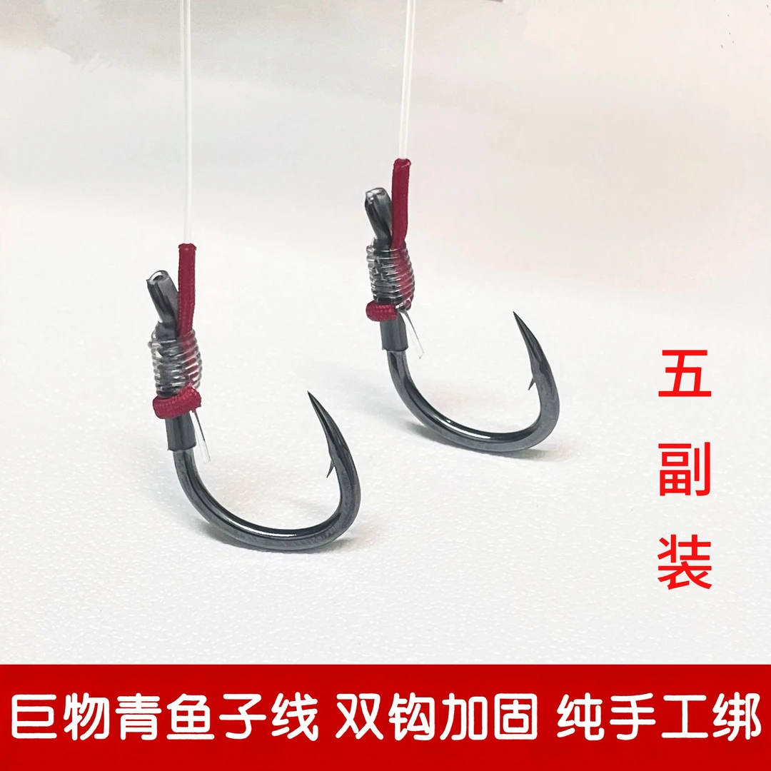 【五副装】碳钢巨物伊势尼正嘴无铅铅灵顿青鱼子线双钩专用成品