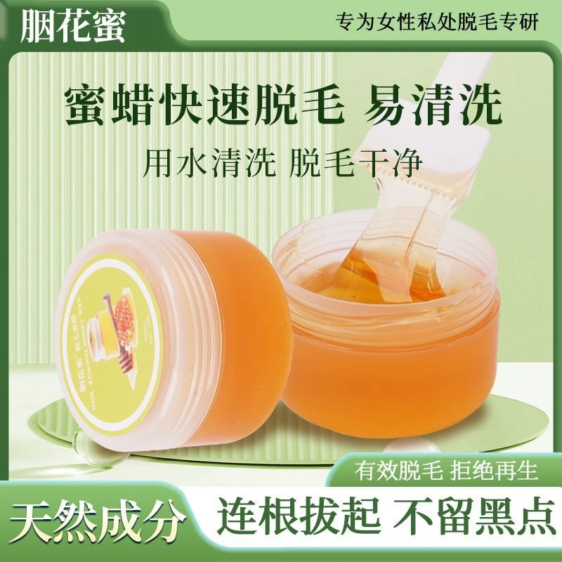 胭花蜜脱毛蜜蜡撕拉式男女脱毛蜡手臂腋下腿唇毛撕拉式蜜蜡膏