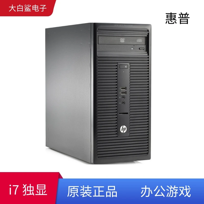 9新 HP/惠普 酷睿i7原装品牌台式电脑主机独显办公游戏