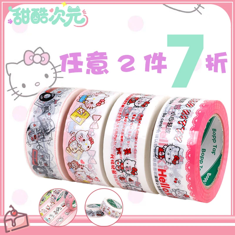 Kitty猫封箱胶带卡通凯蒂猫可爱打包封箱网红封口胶布卡通胶布