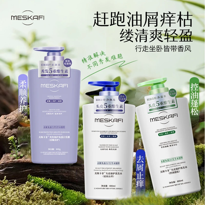美斯卡菲800g头皮臻护洗发水   家庭装