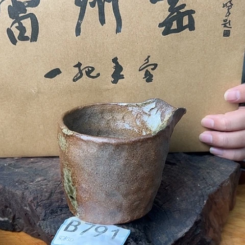 福利价雷州窑791公道杯