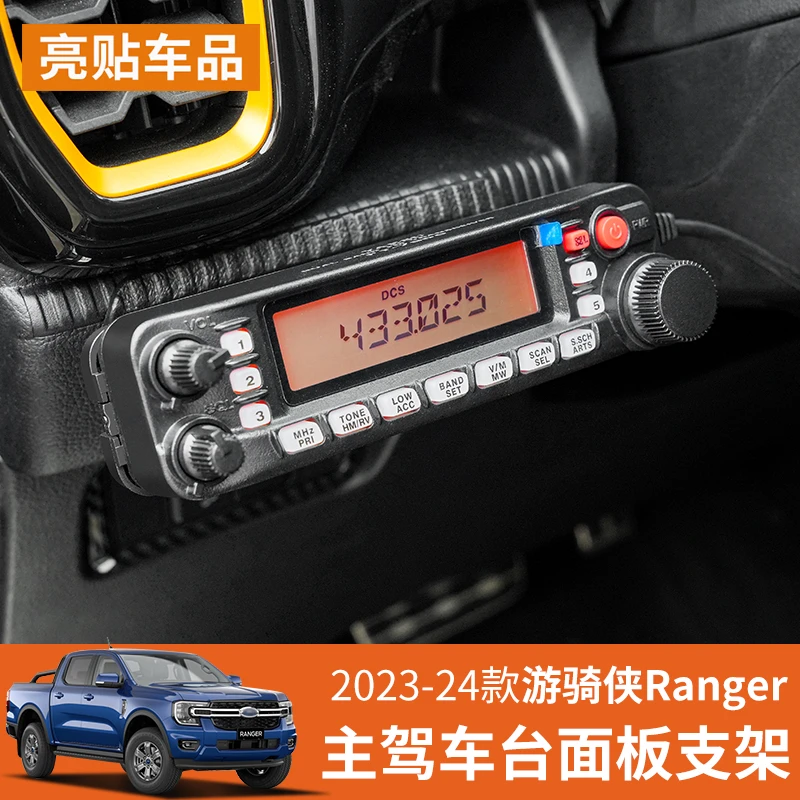 适用23-25游骑侠RANGER车载分体手电台控制面板安装支架底座改装