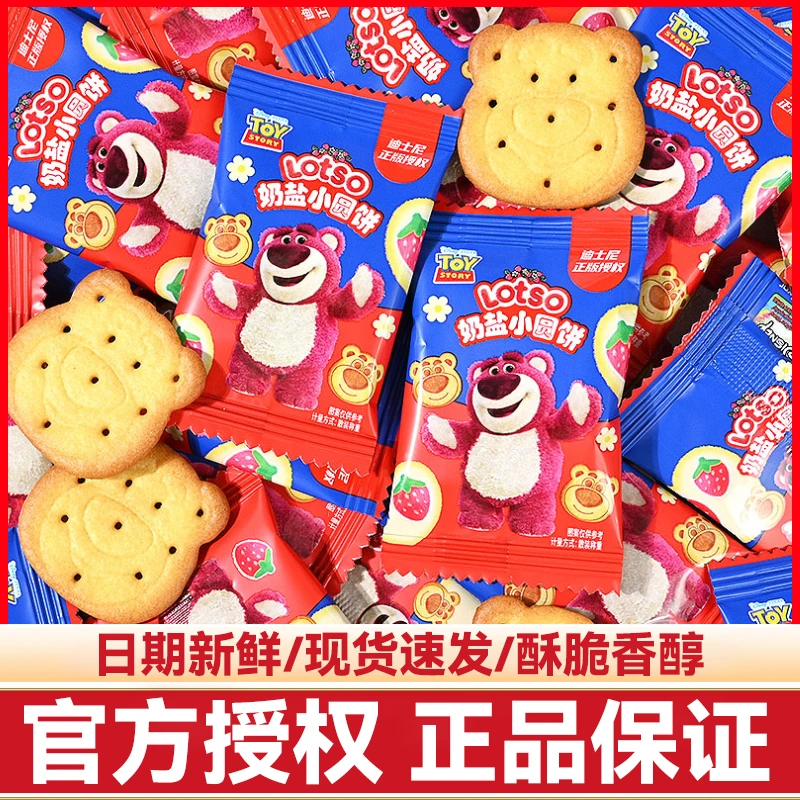 草莓熊奶盐小圆饼结婚喜糖喜饼儿童休闲小零食办公室代餐饼干解馋