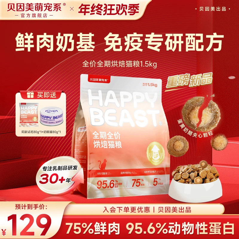 【新品烘焙猫粮1.5kg】贝因美萌宠蛋黄奶酪夹心鸡肉羊乳全价猫粮