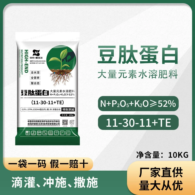 高磷型豆肽蛋白大量元素水溶肥11-30-11+TE