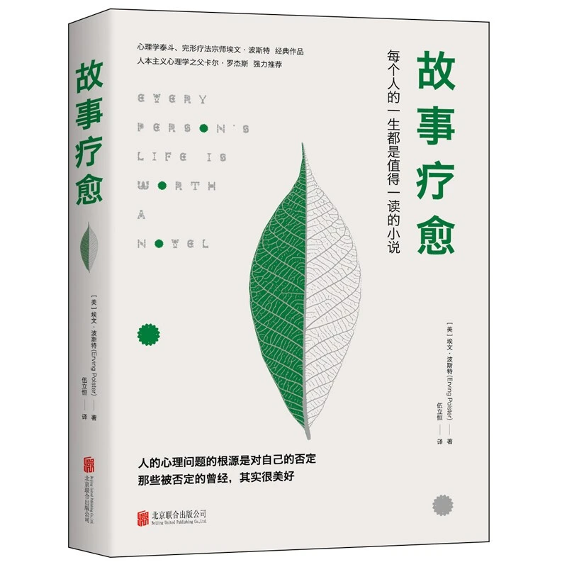 故事疗愈 每个人的一生都是值得一读的小说_埃文·,正版现货【微瑕】