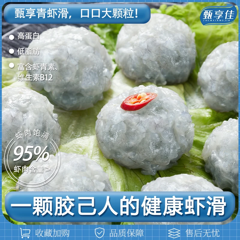 【顺丰包邮】甄享佳虾滑95%含量火锅食材冷冻大颗粒虾肉挤袋青虾仁