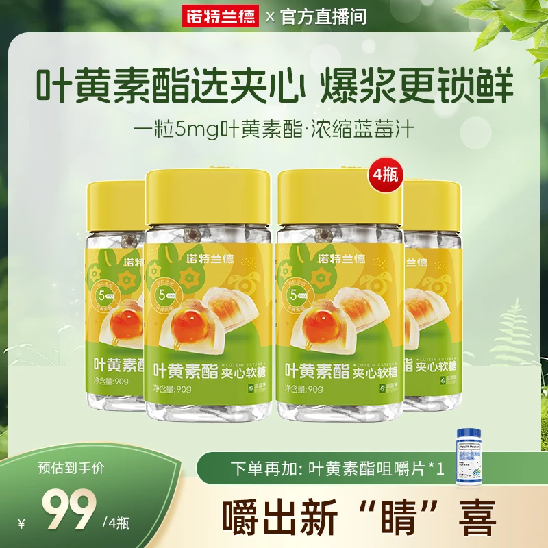 【Q弹夹心】诺特兰德蓝莓叶黄素酯夹心软糖儿童学生成人自播好物