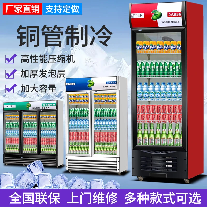 展示柜冷藏大容量饮料柜冰柜商用保鲜柜超市展示柜冷藏保鲜柜