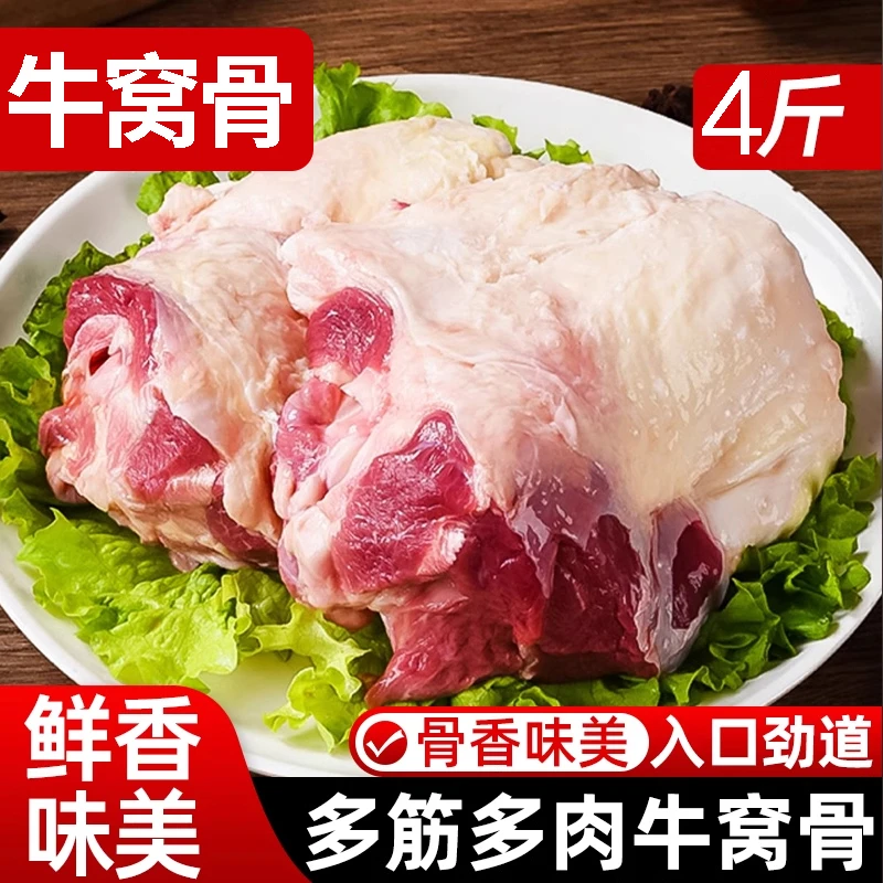 牛肉新鲜牛窝骨筋带肉红烧食材牛大骨头牛膝盖生鲜冷冻批发商用