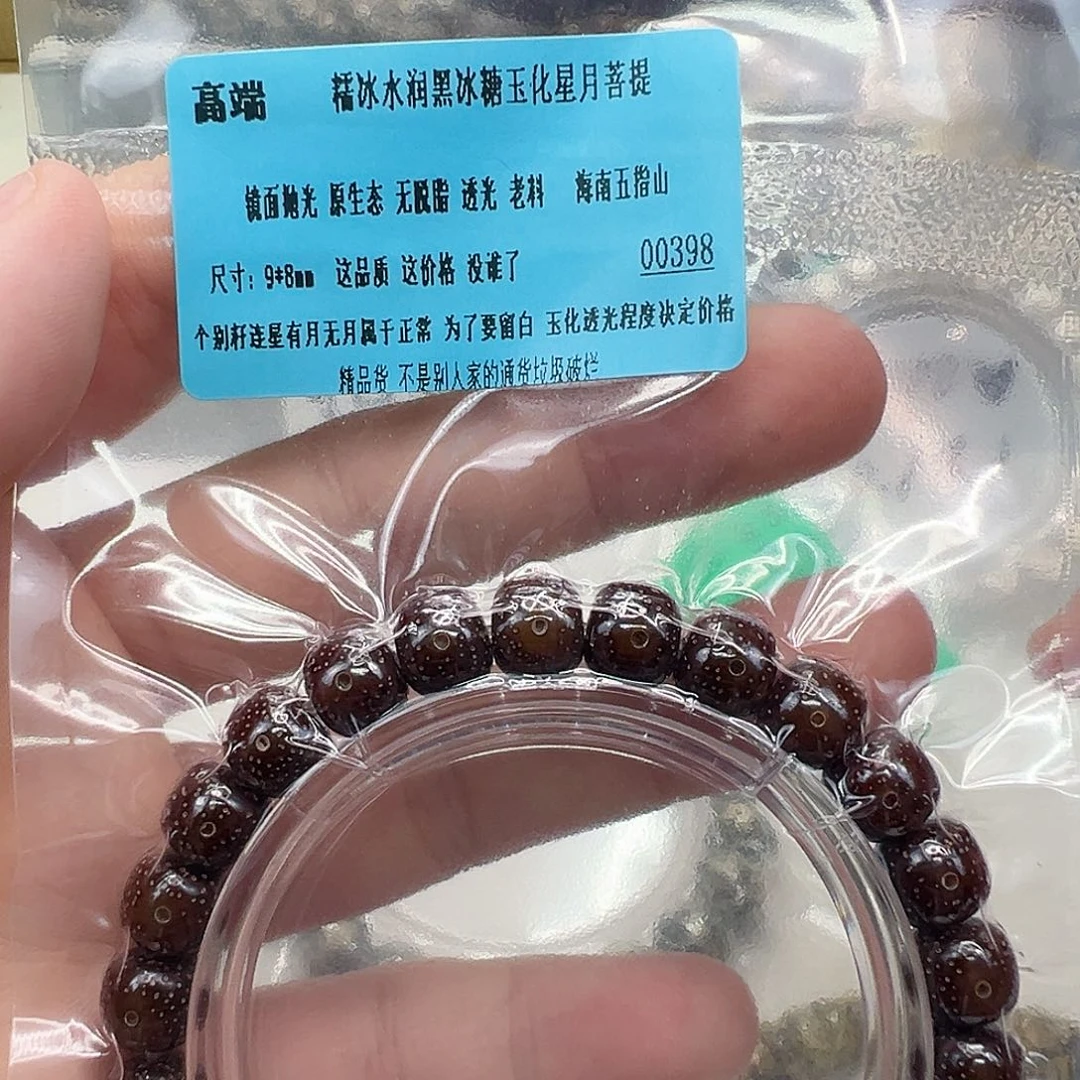星月菩提手串33高端黑冰糖星月98